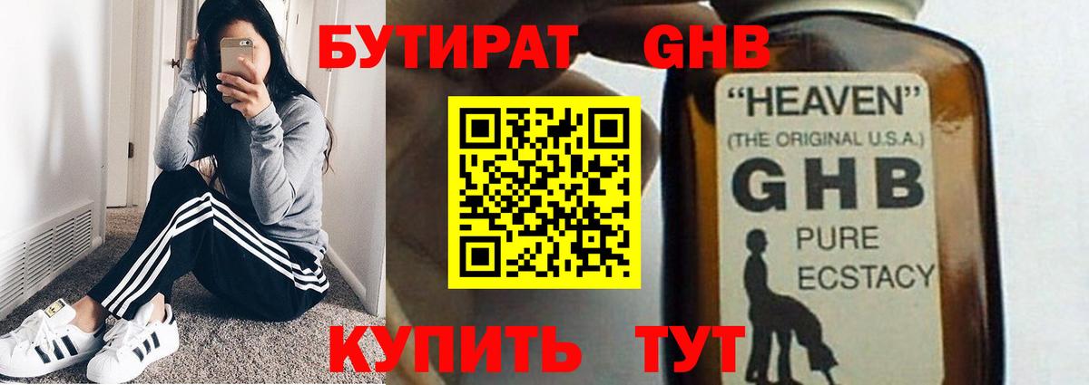 Бутират 1.4BDO Калуга