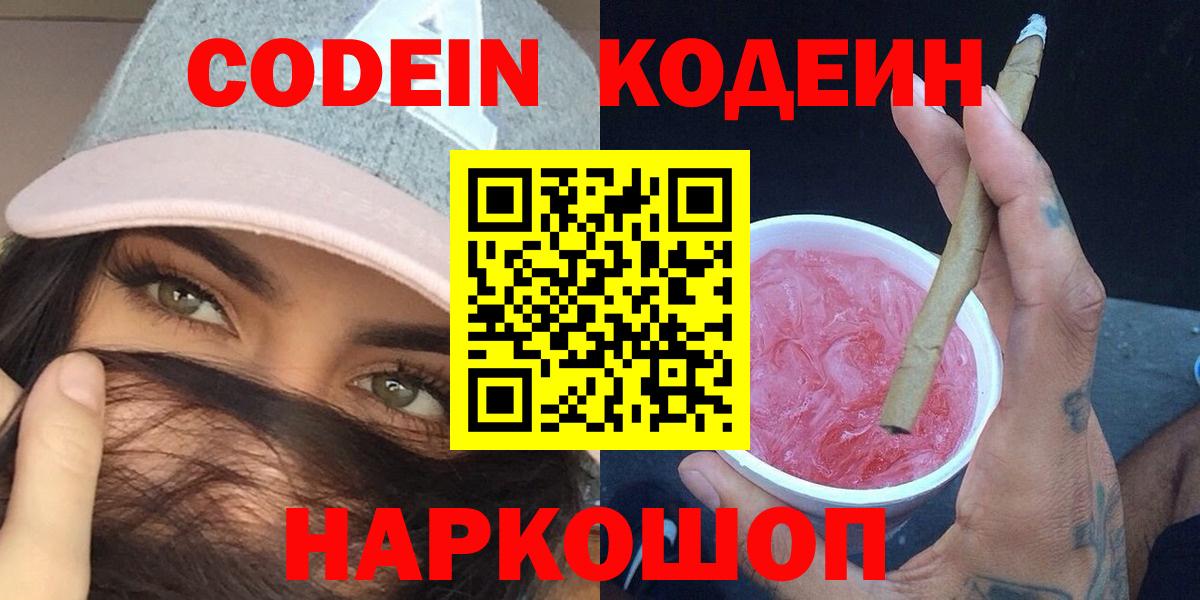 Кодеиновый сироп Lean напиток Lean (лин)  Вход с VPN  Кодеин напиток Lean (лин)  Калуга 