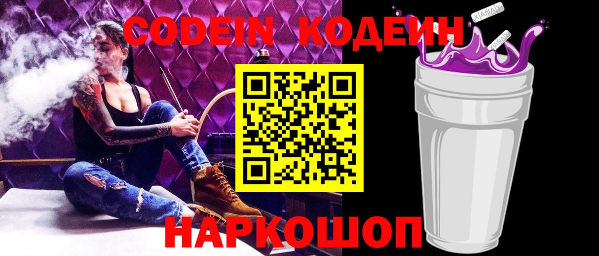 Кодеиновый сироп Lean напиток Lean (лин) Калуга
