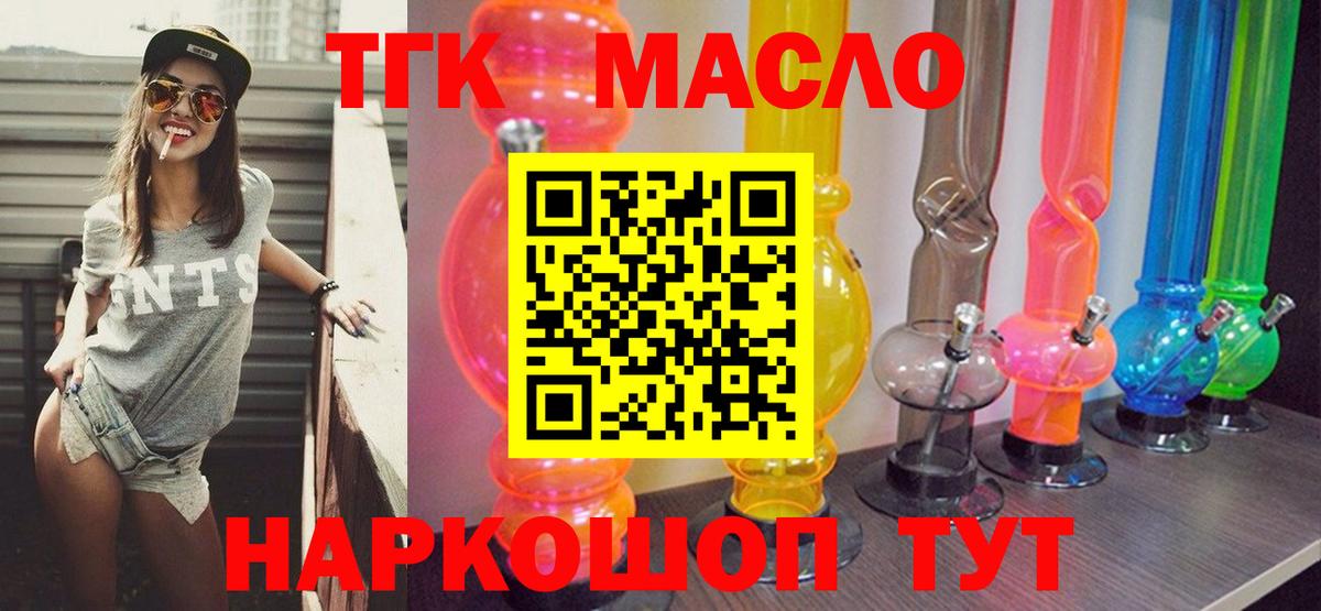 ТГК THC oil Калуга